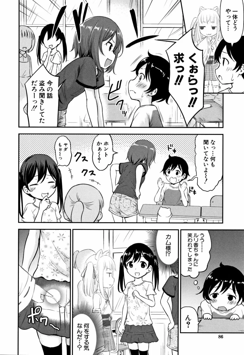 交尾ごっこ Page.87