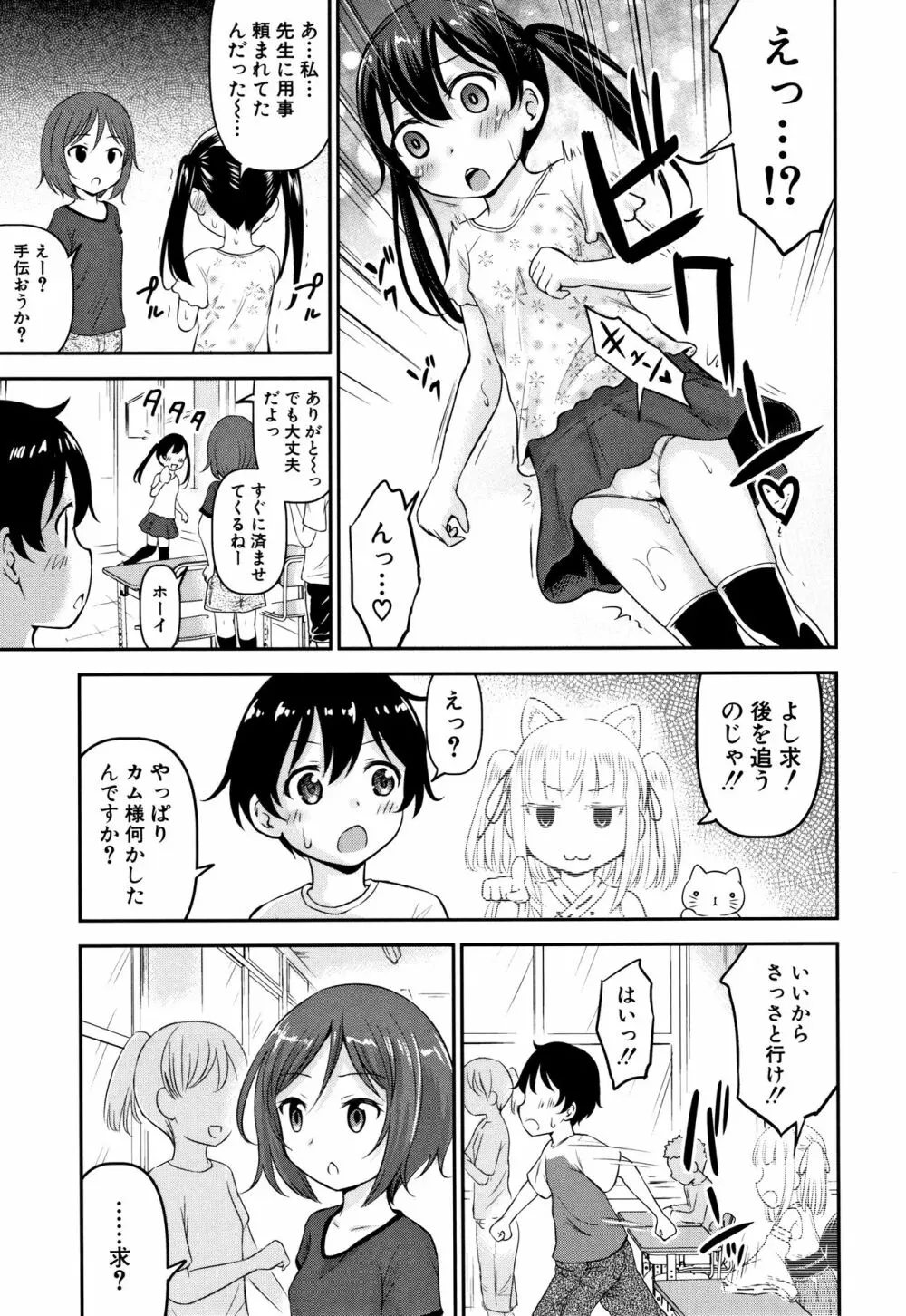 交尾ごっこ Page.88