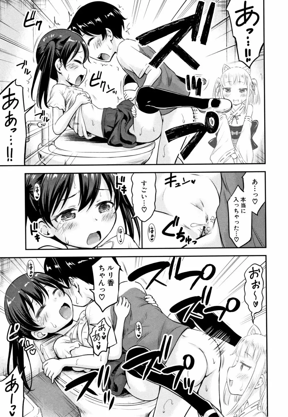 交尾ごっこ Page.94