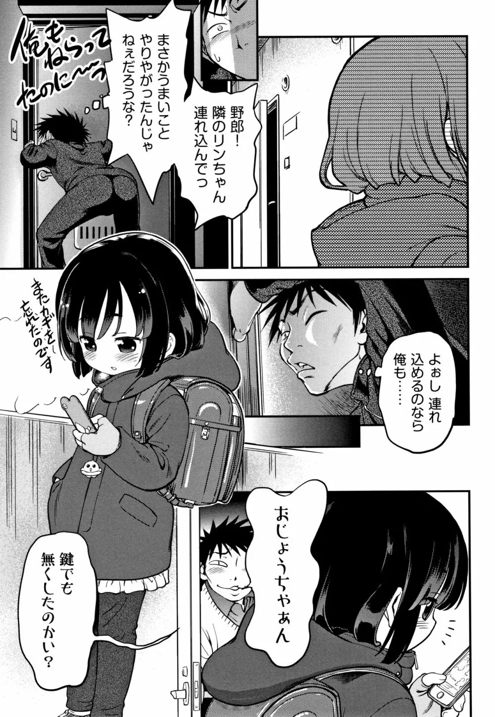 がちろ Page.112