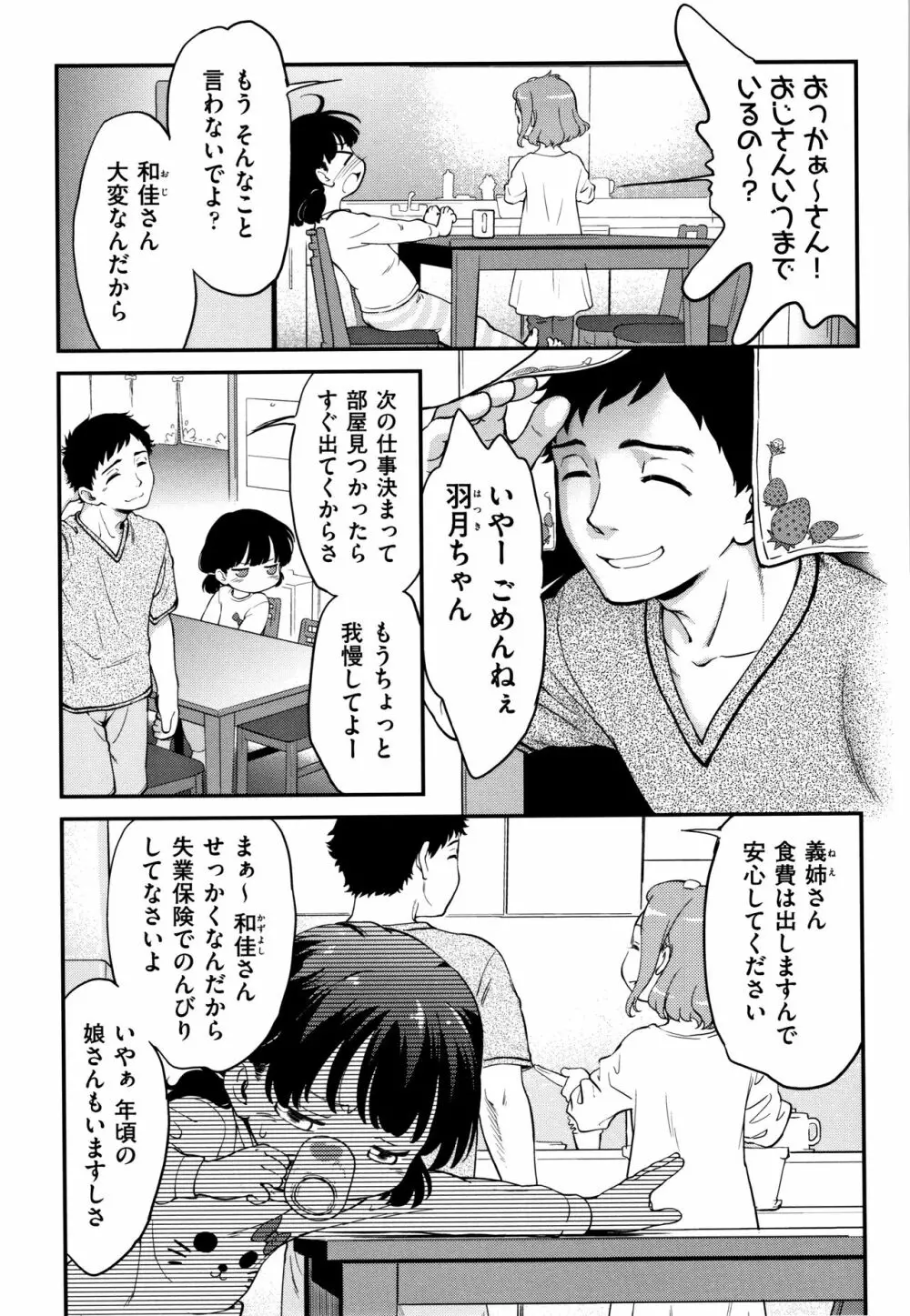 がちろ Page.132