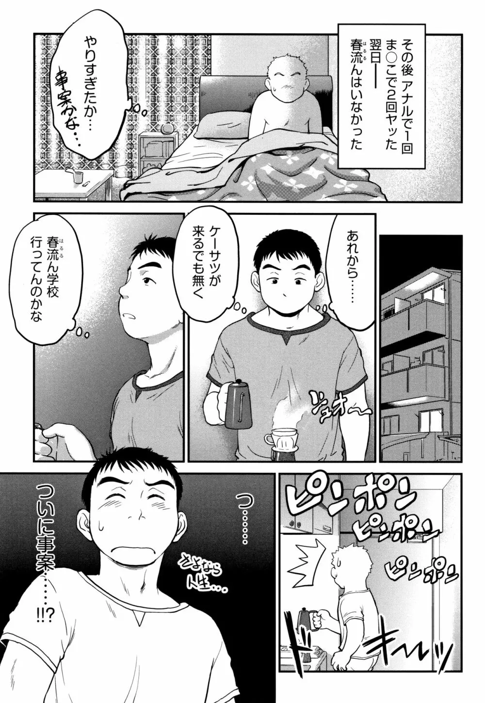 がちろ Page.172