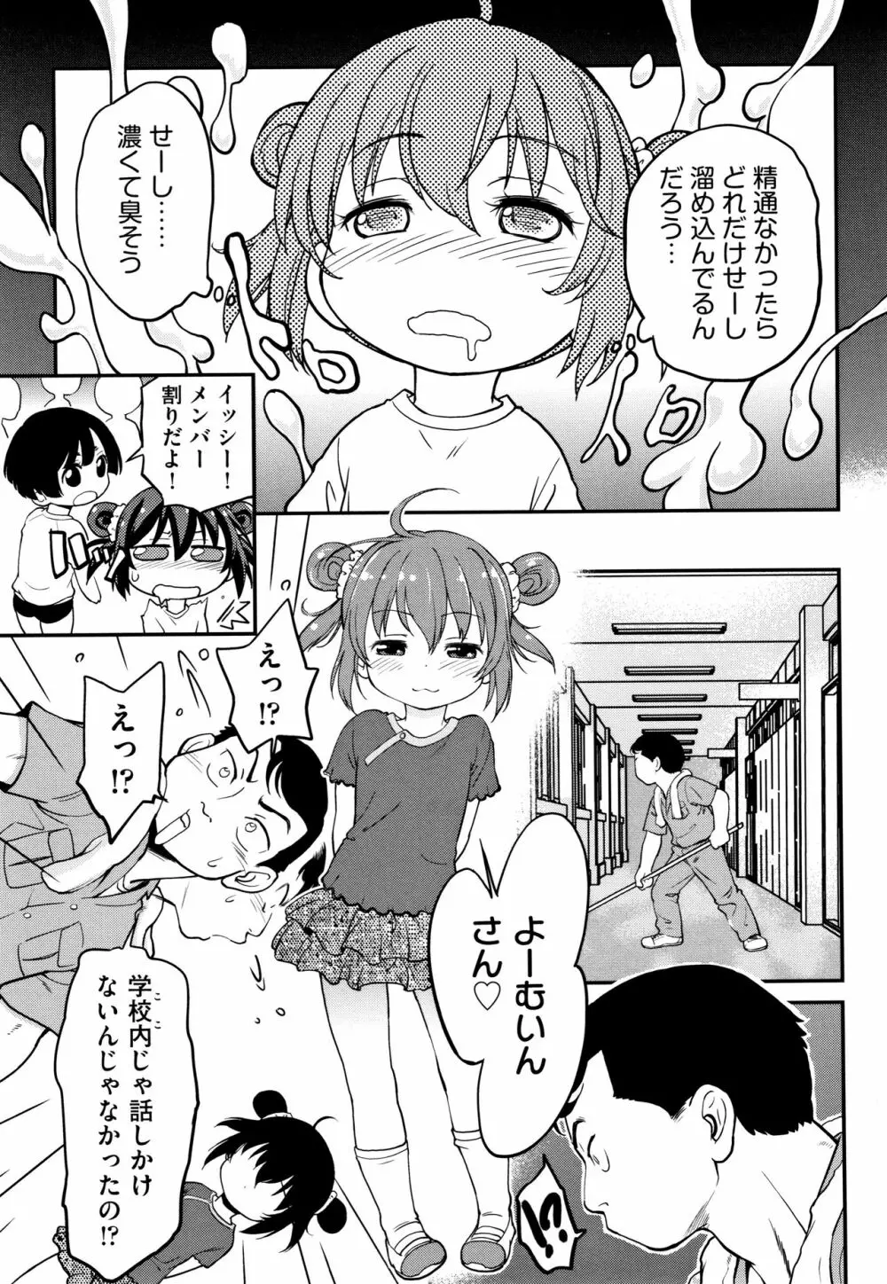 がちろ Page.18