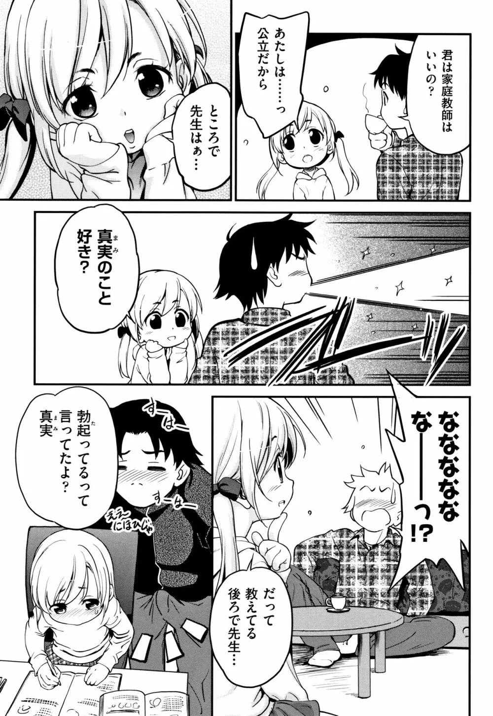 がちろ Page.56