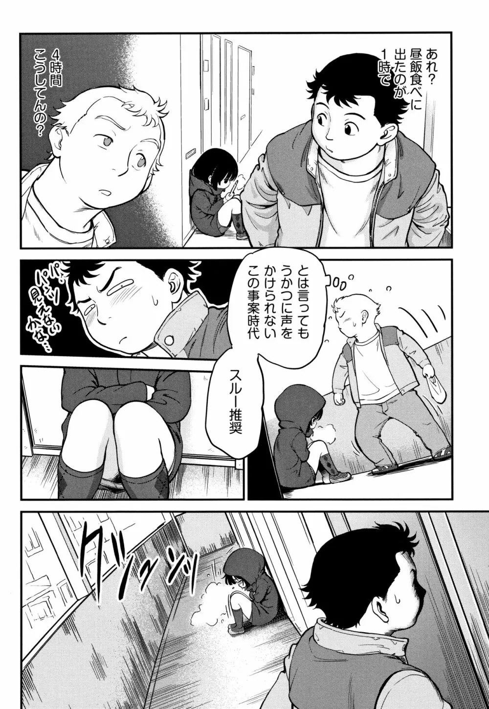 がちろ Page.91