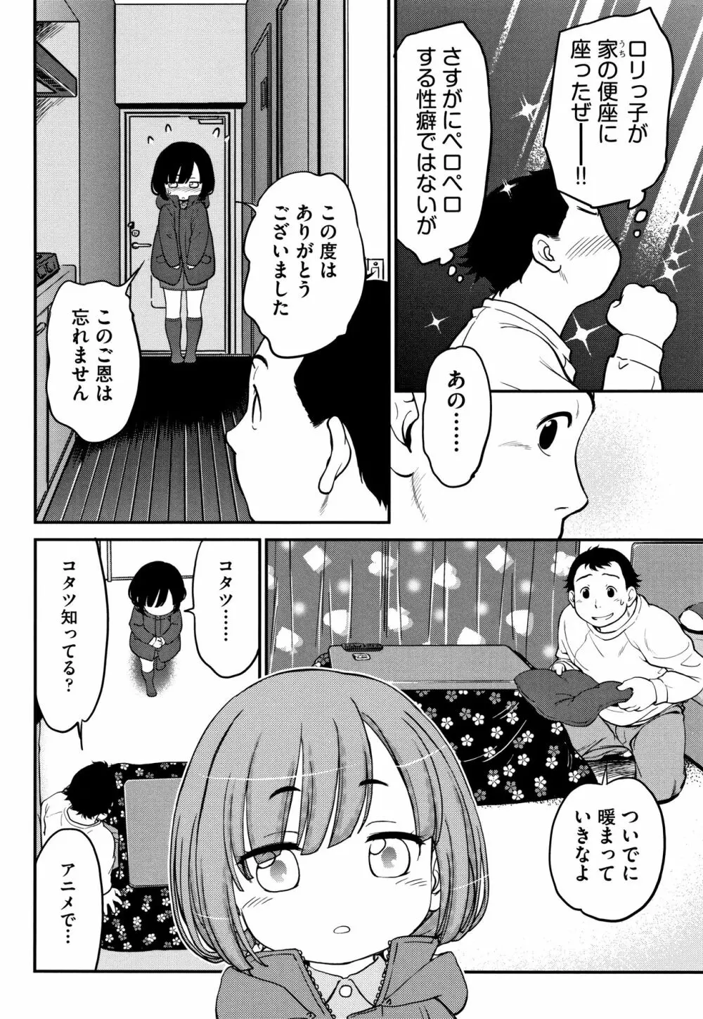 がちろ Page.95