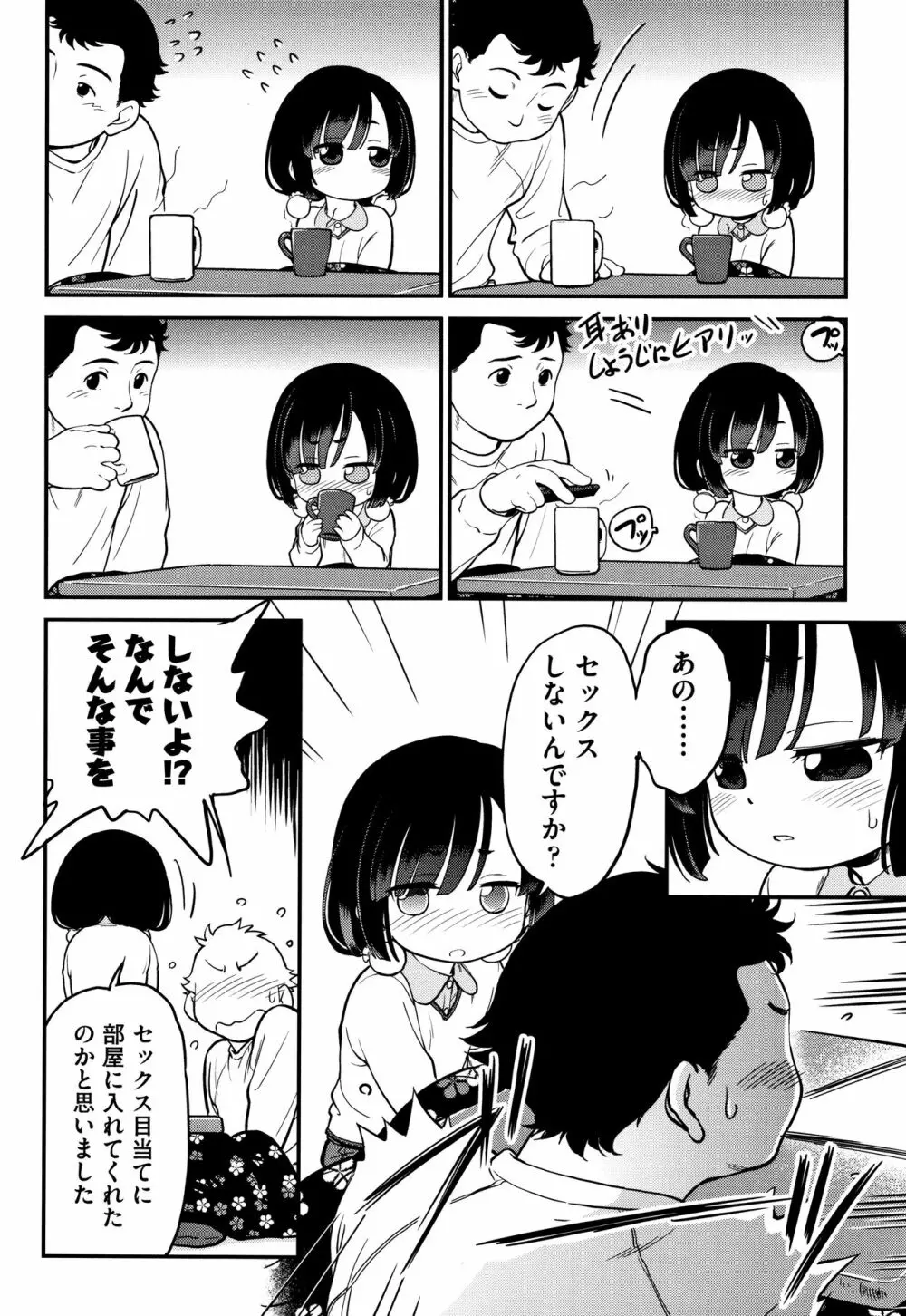 がちろ Page.97