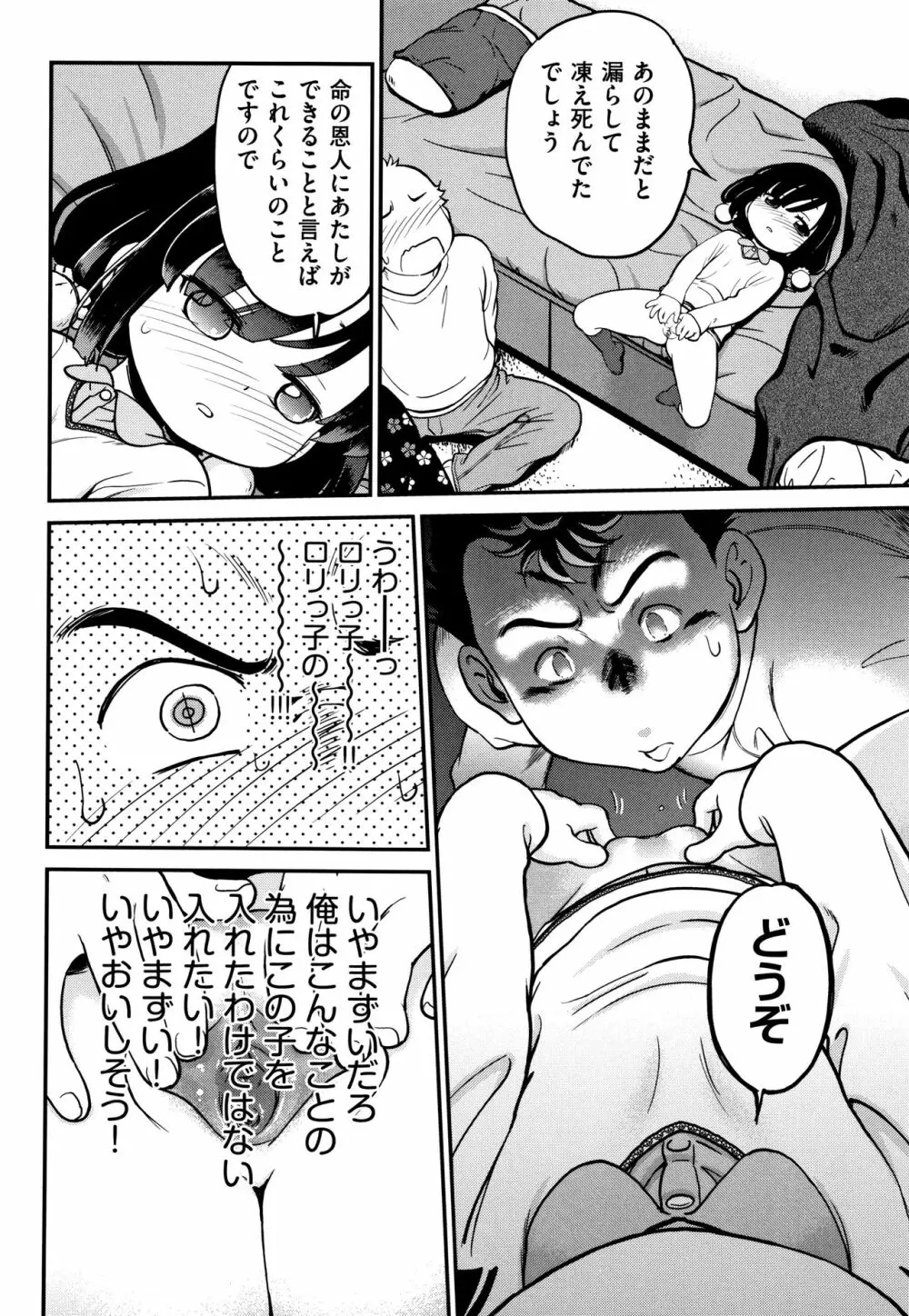 がちろ Page.99