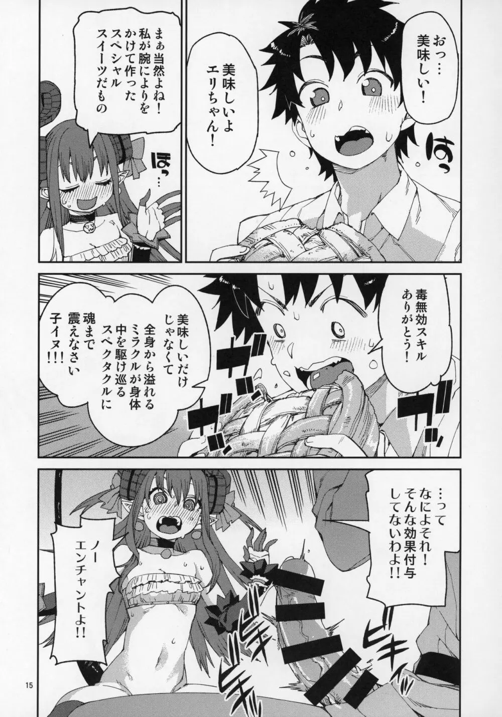 ハロウィンの夜は特別な… Page.16