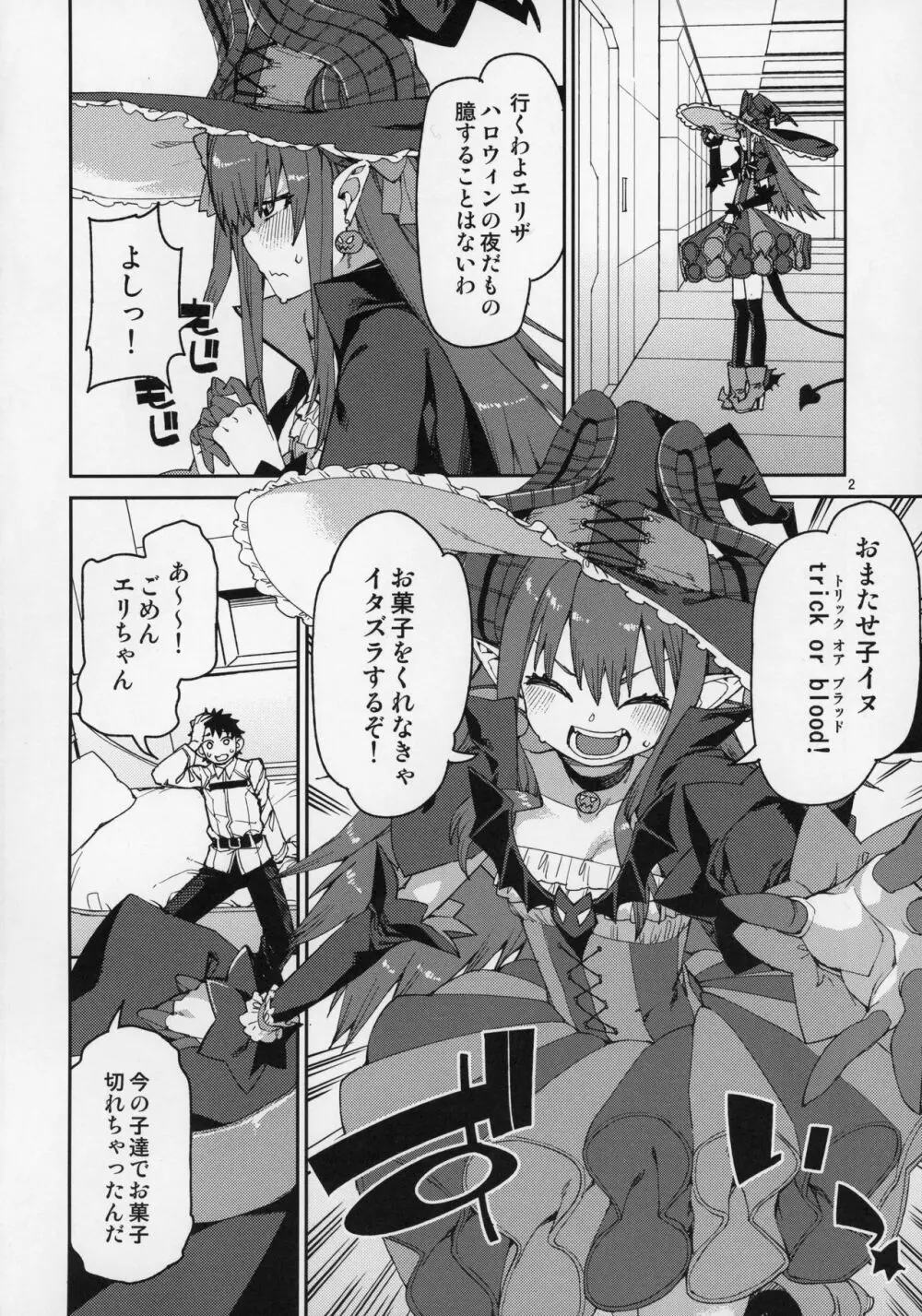 ハロウィンの夜は特別な… Page.3