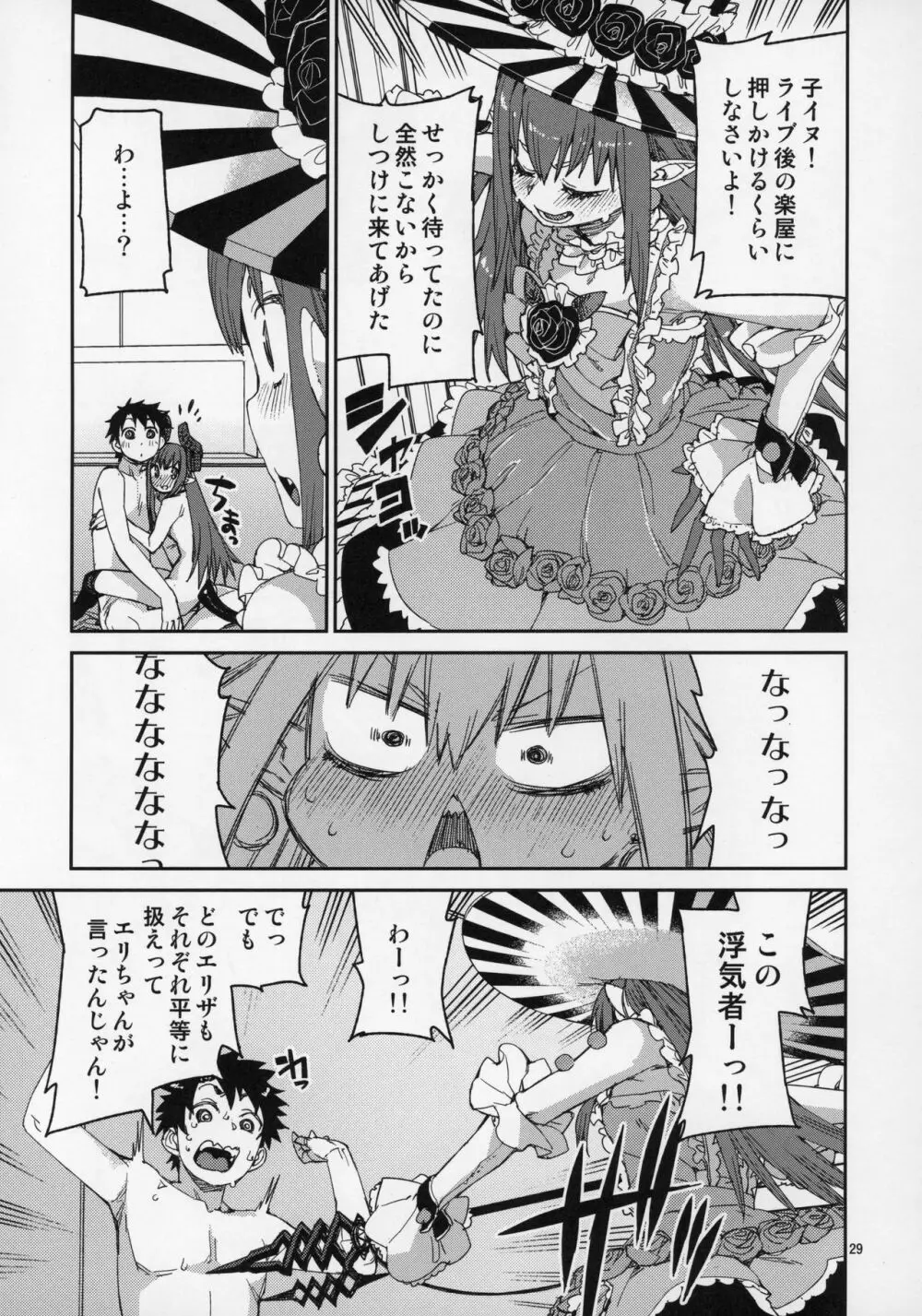 ハロウィンの夜は特別な… Page.30