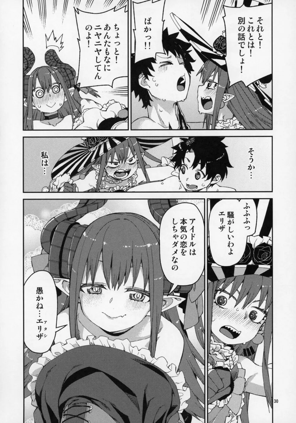 ハロウィンの夜は特別な… Page.31