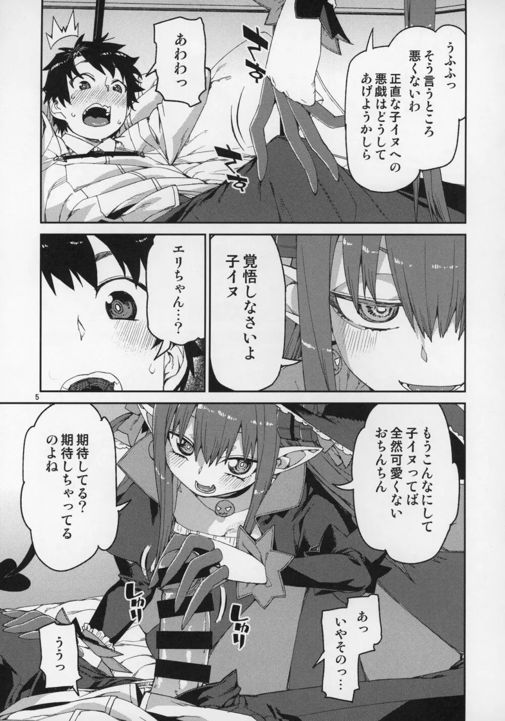 ハロウィンの夜は特別な… Page.6