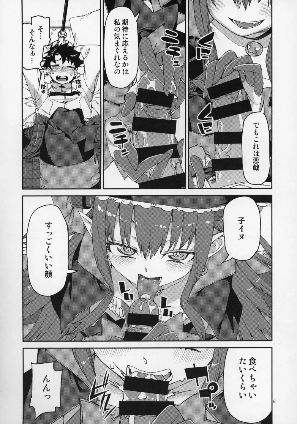 ハロウィンの夜は特別な… Page.7