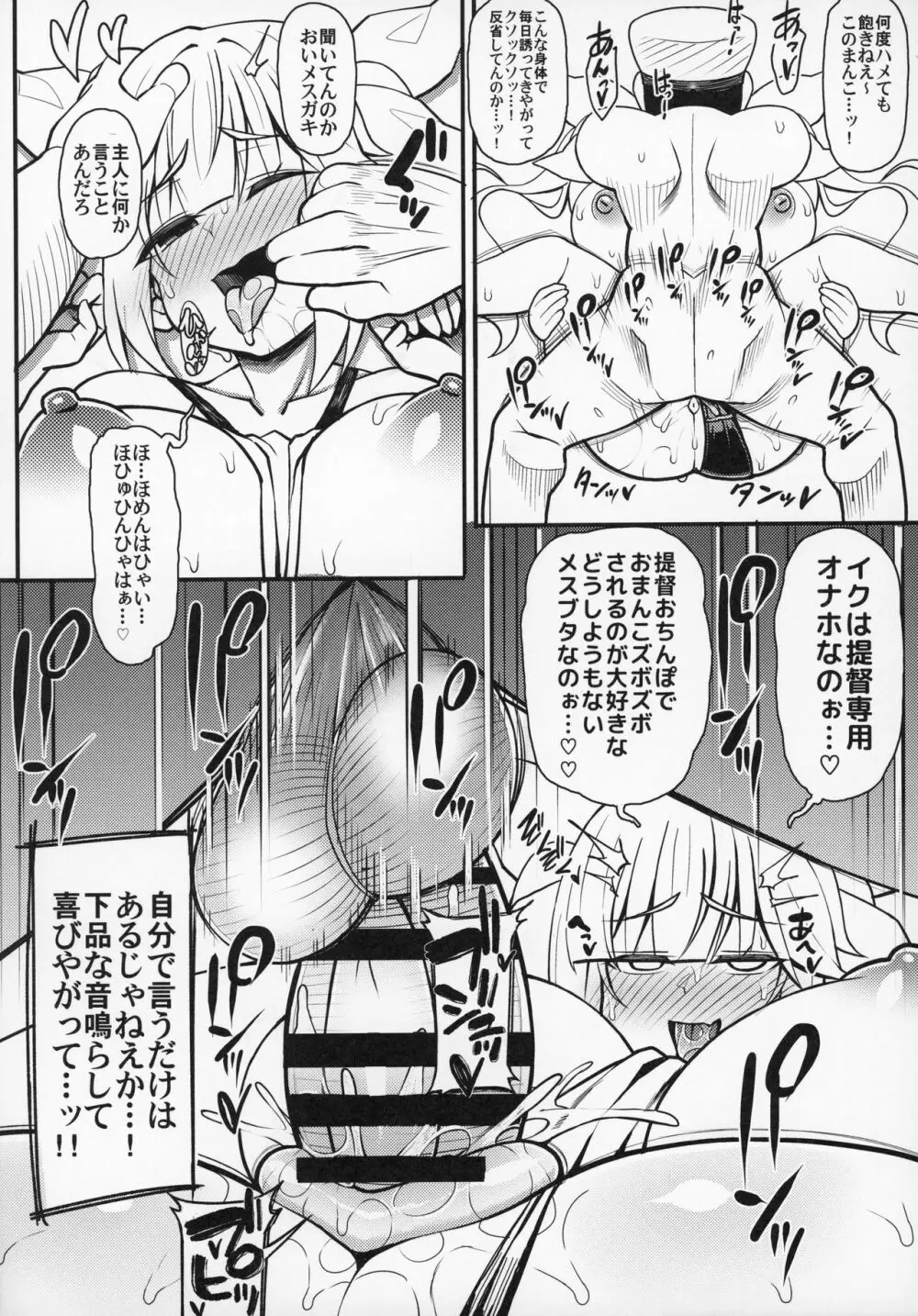 そんな挑発に誰がうおおおッッッ!!伊19の場合 Page.13