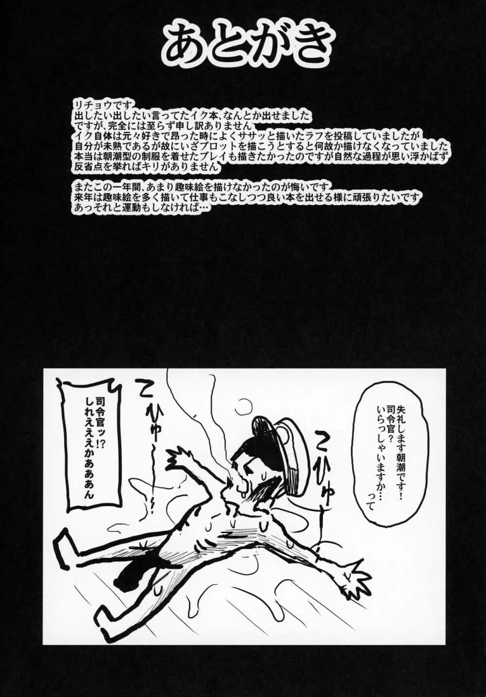 そんな挑発に誰がうおおおッッッ!!伊19の場合 Page.18