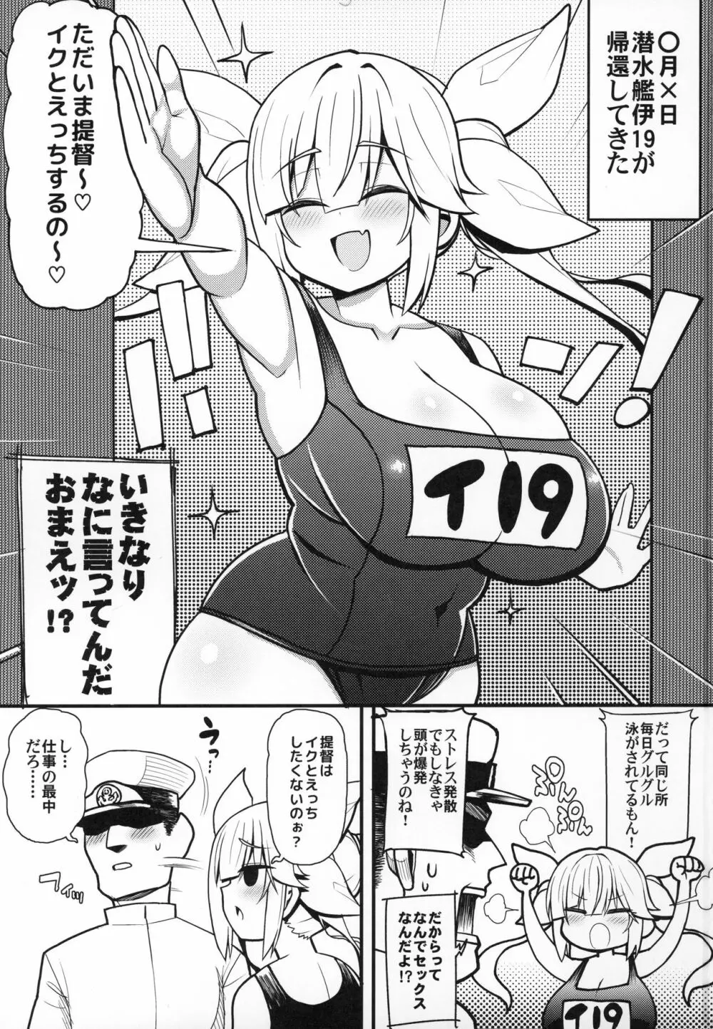 そんな挑発に誰がうおおおッッッ!!伊19の場合 Page.2