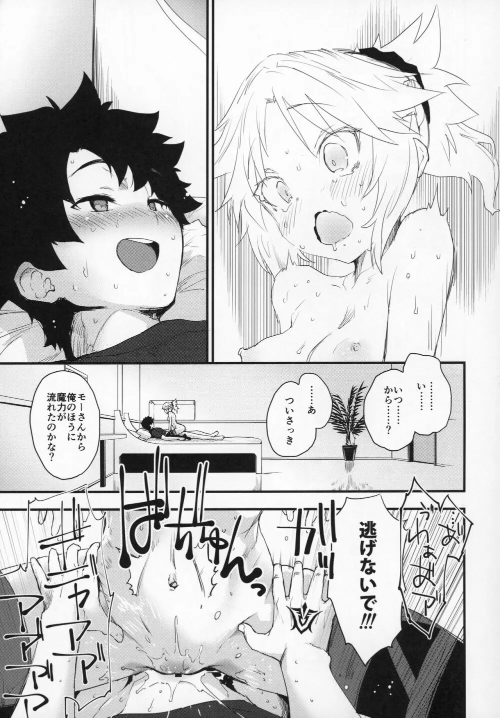 マスターのせいだぞ… Page.16