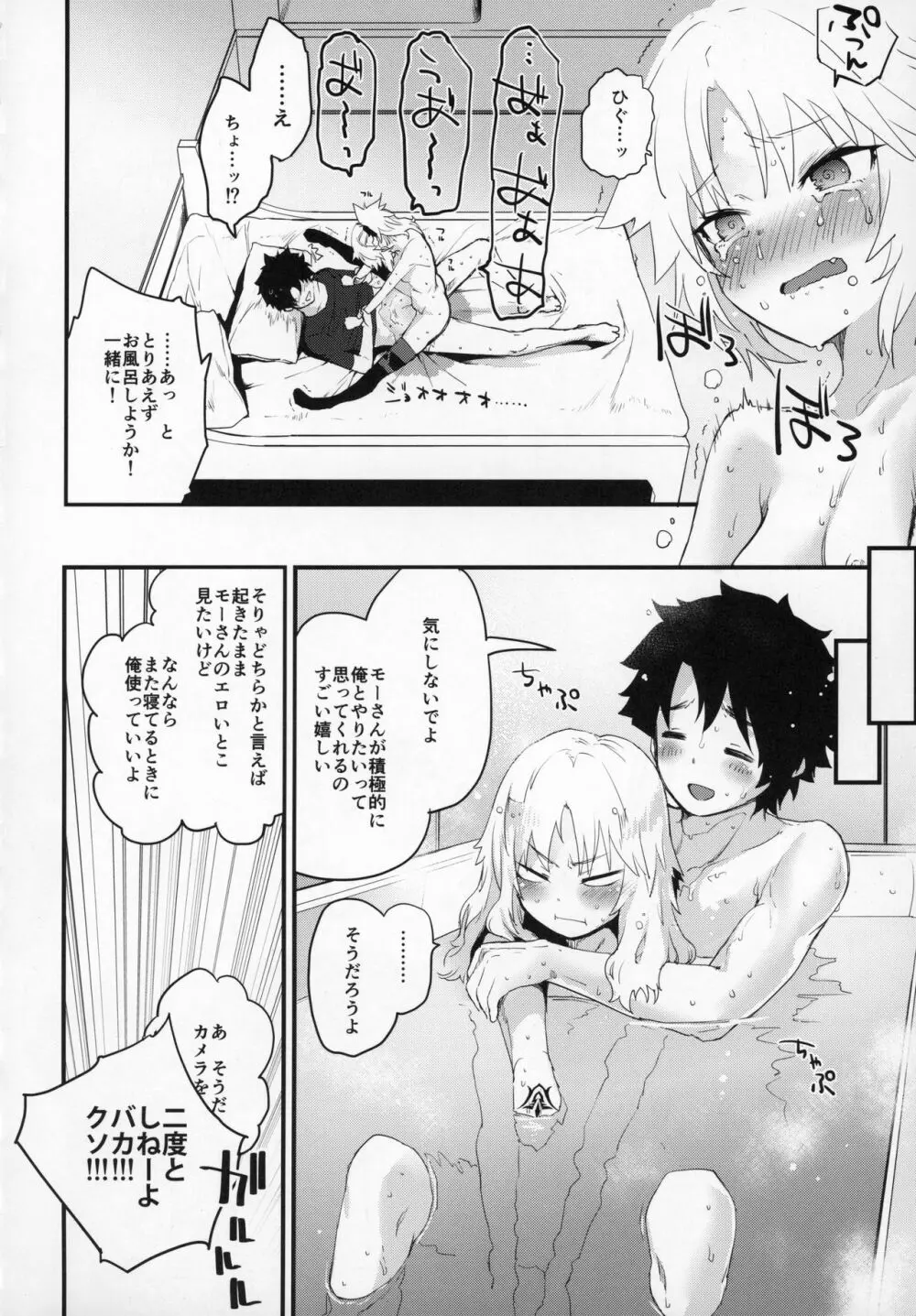 マスターのせいだぞ… Page.19