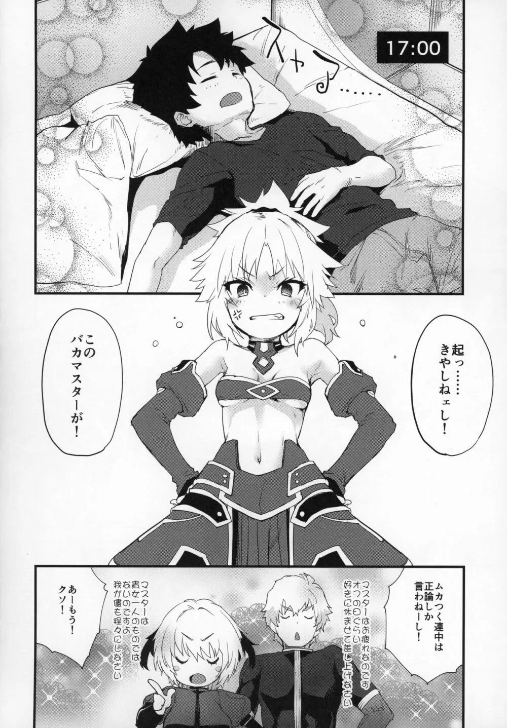 マスターのせいだぞ… Page.3