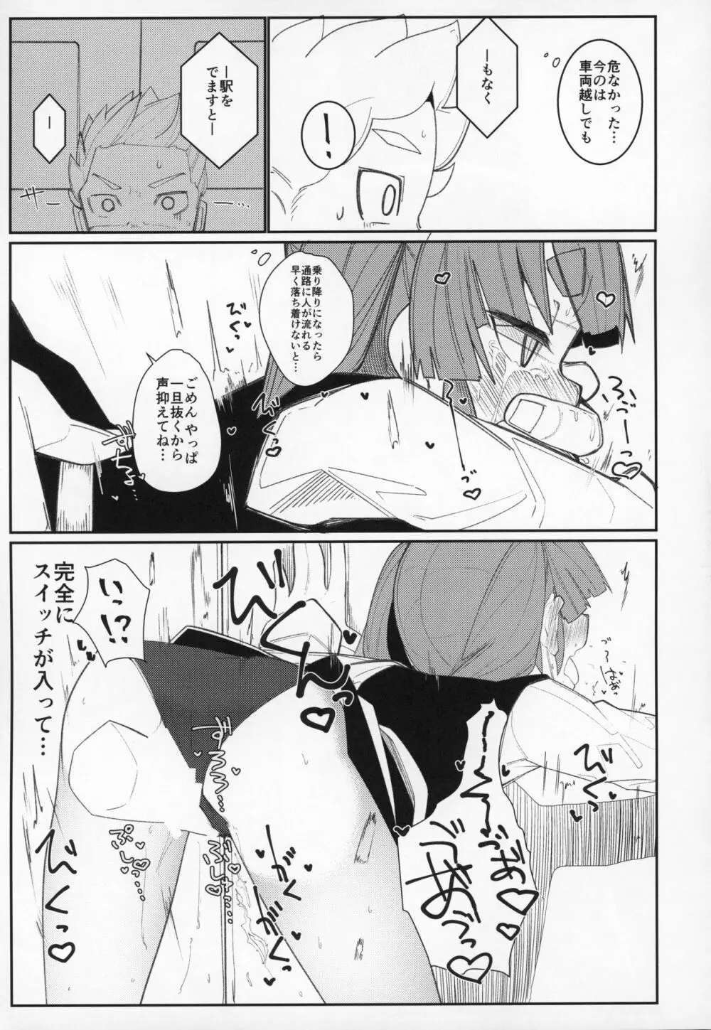 おおしおとれいん Page.22