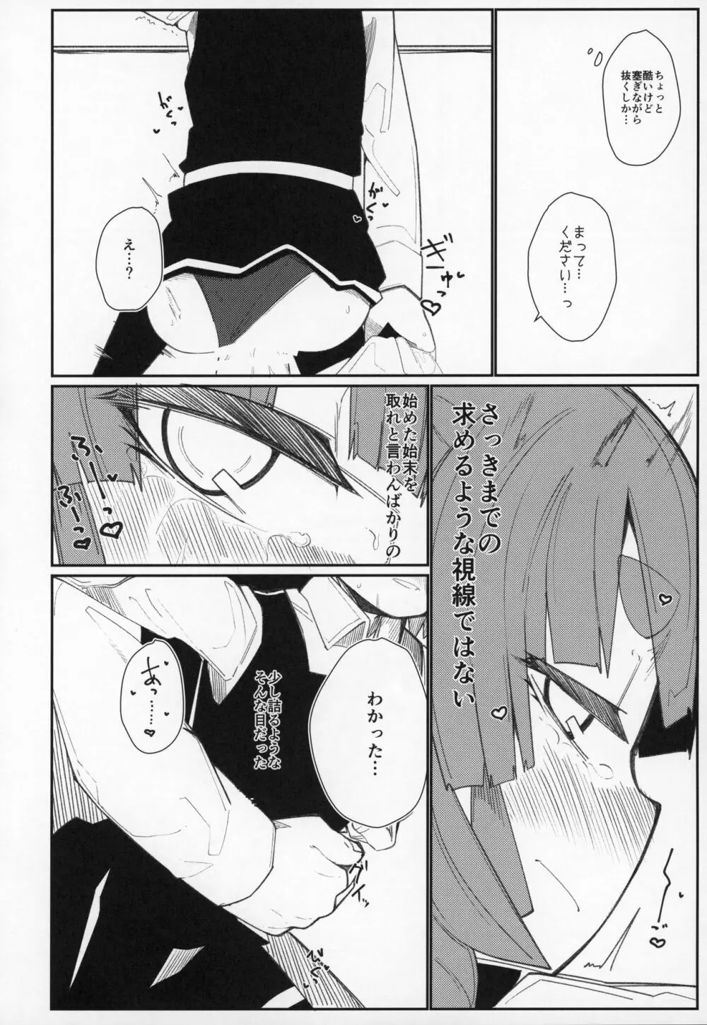 おおしおとれいん Page.23