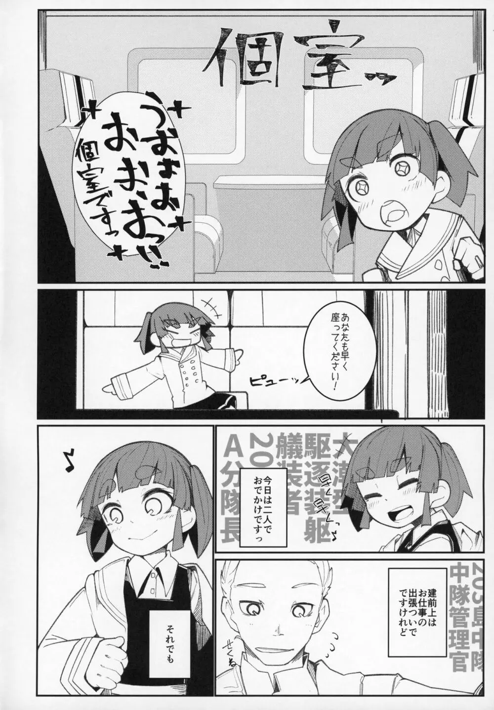 おおしおとれいん Page.3