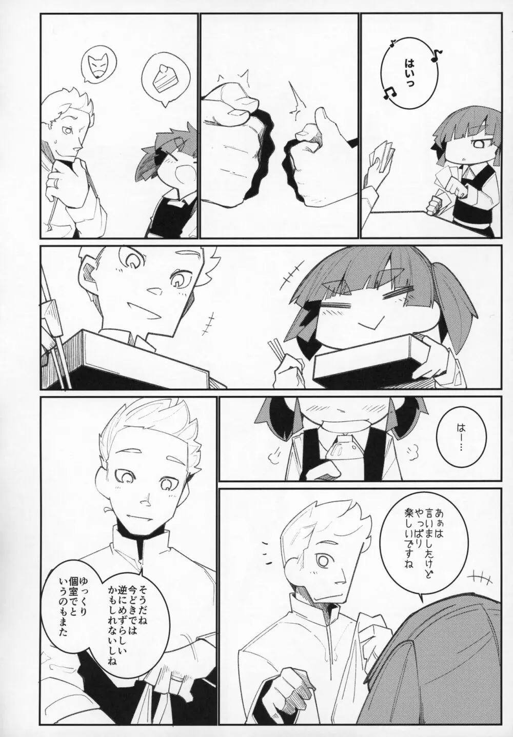 おおしおとれいん Page.5