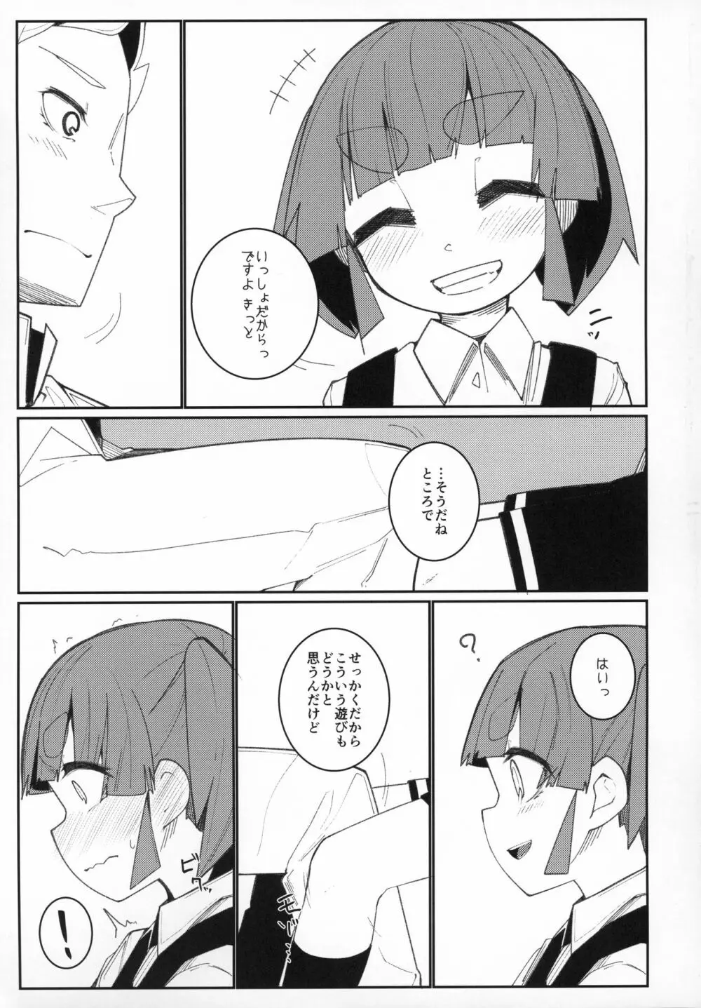 おおしおとれいん Page.6