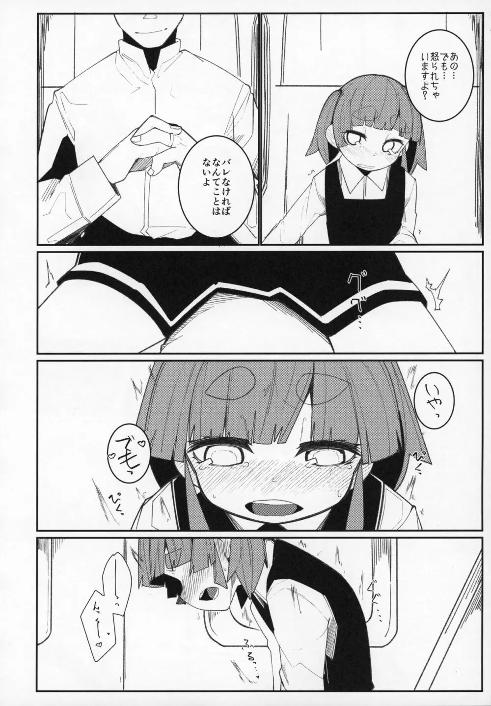 おおしおとれいん Page.7