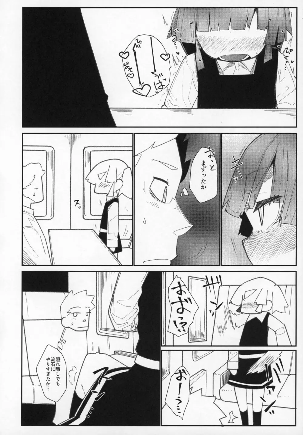 おおしおとれいん Page.9