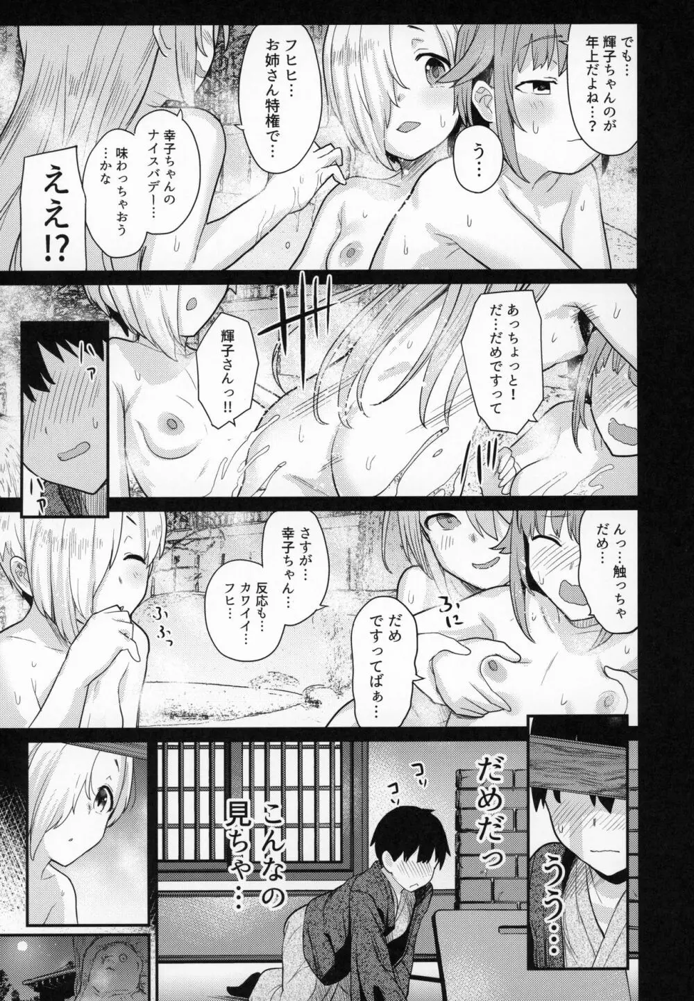 アクサンシルコンフレックス2 Page.8