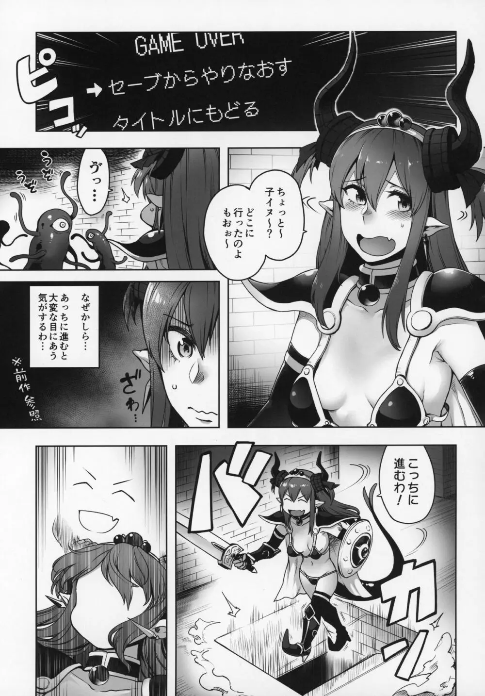 勇者大敗北EX II Page.3