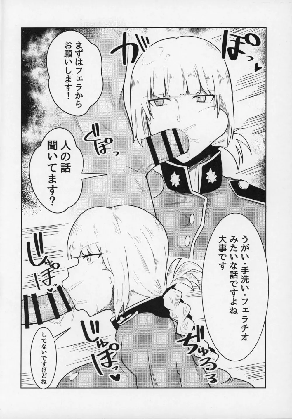 うがい手洗いフェラチオです Page.3