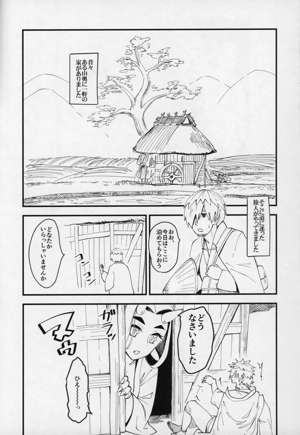 鬼娘と旅人 Page.2