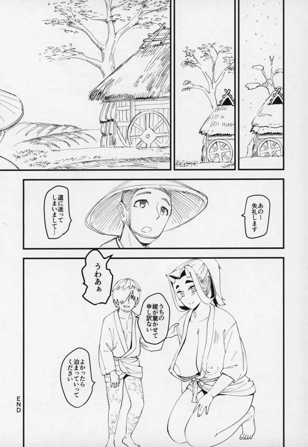 鬼娘と旅人 Page.28