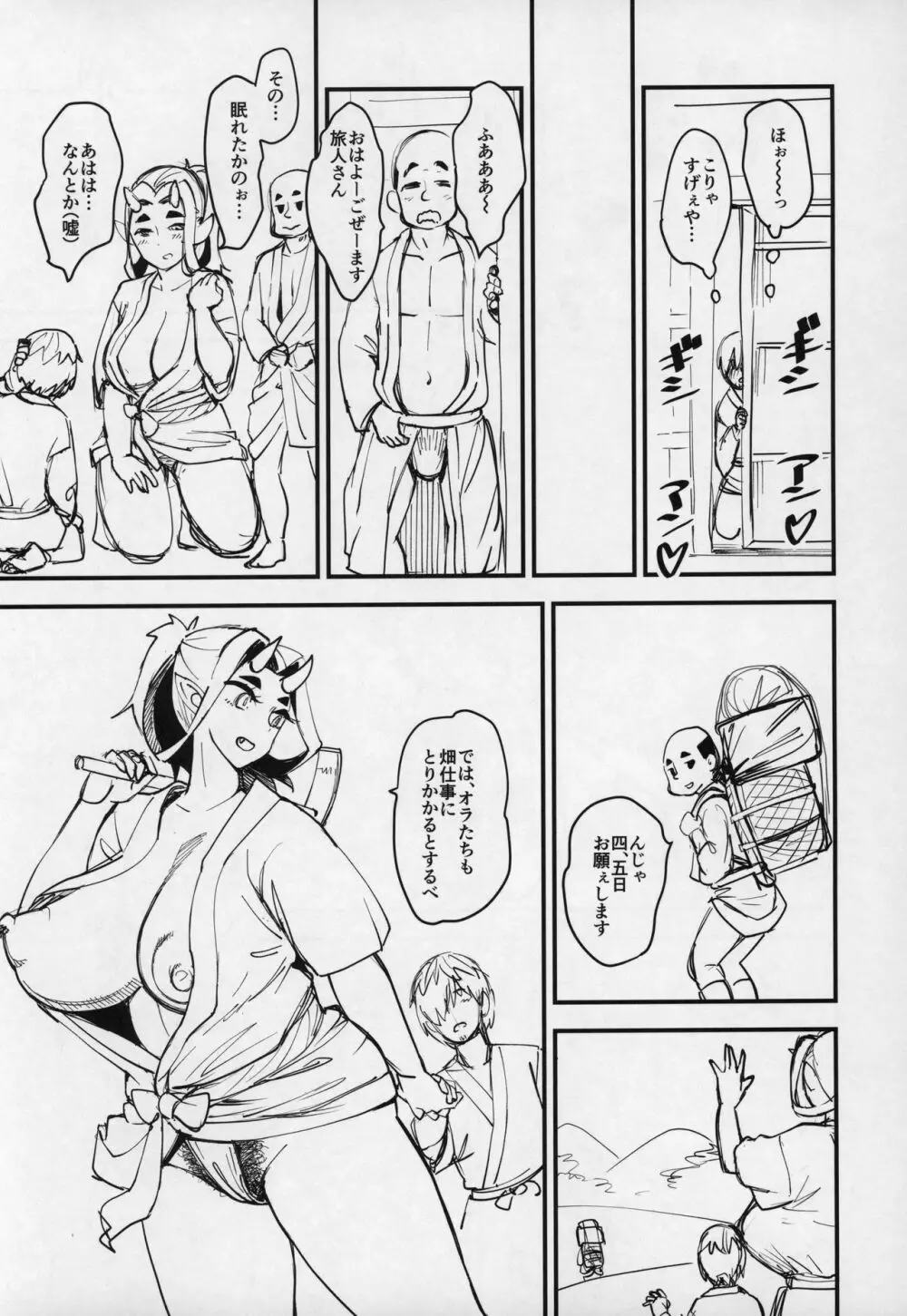 鬼娘と旅人 Page.8