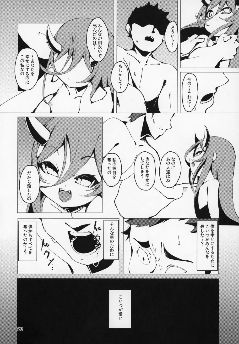 希くはあなたの幸せを Page.25