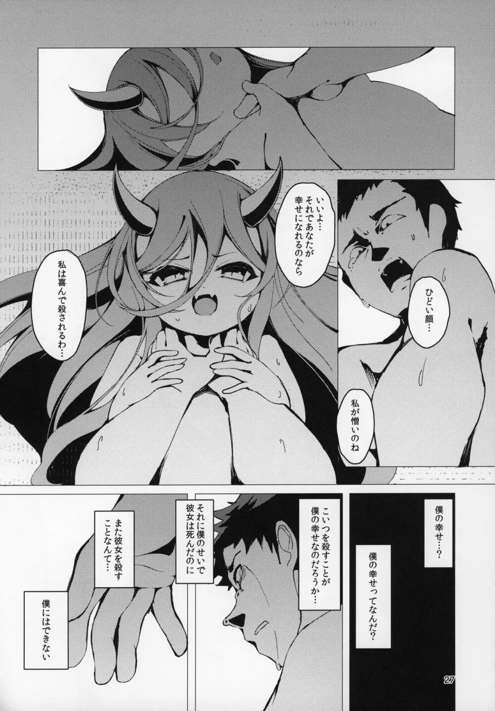 希くはあなたの幸せを Page.26