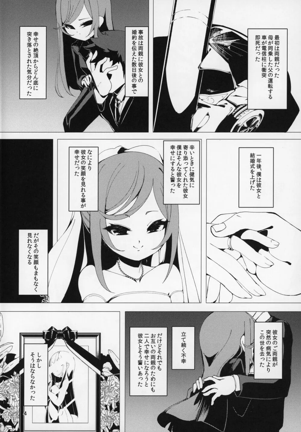 希くはあなたの幸せを Page.3