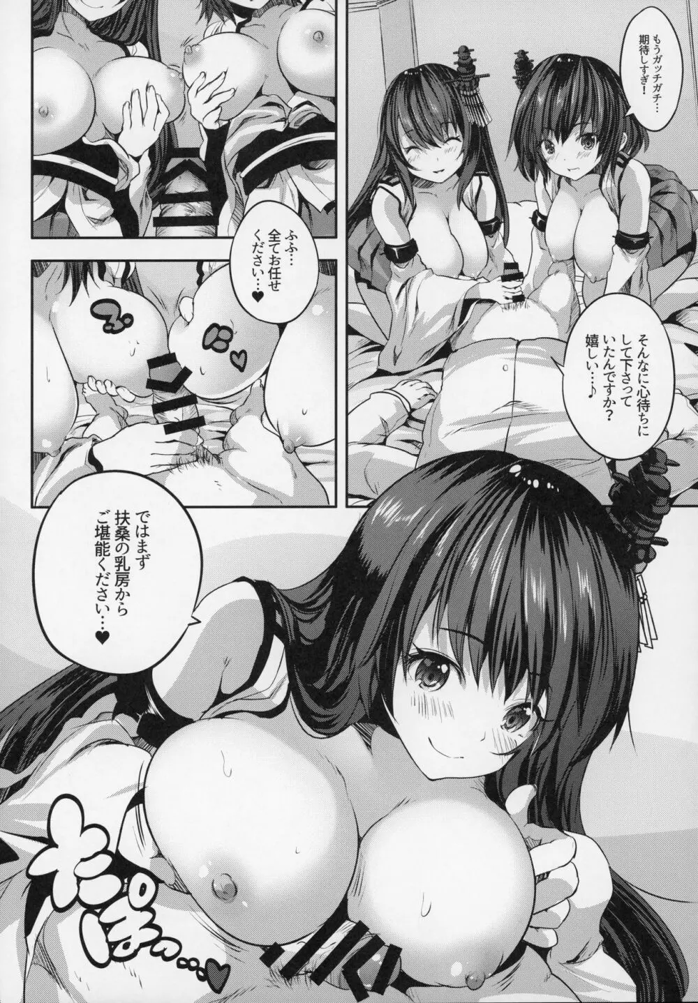 ずりこれ！！～連合艦隊、突乳す！～ Page.25