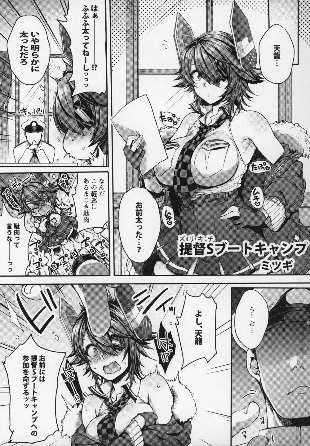 ずりこれ！！～連合艦隊、突乳す！～ Page.38