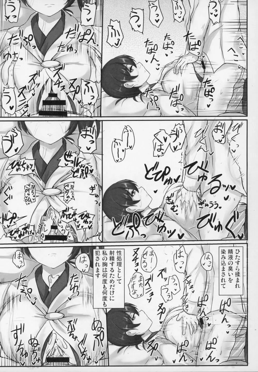 ずりこれ！！～連合艦隊、突乳す！～ Page.50