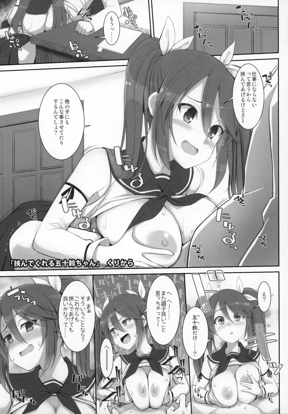 ずりこれ！！～連合艦隊、突乳す！～ Page.8