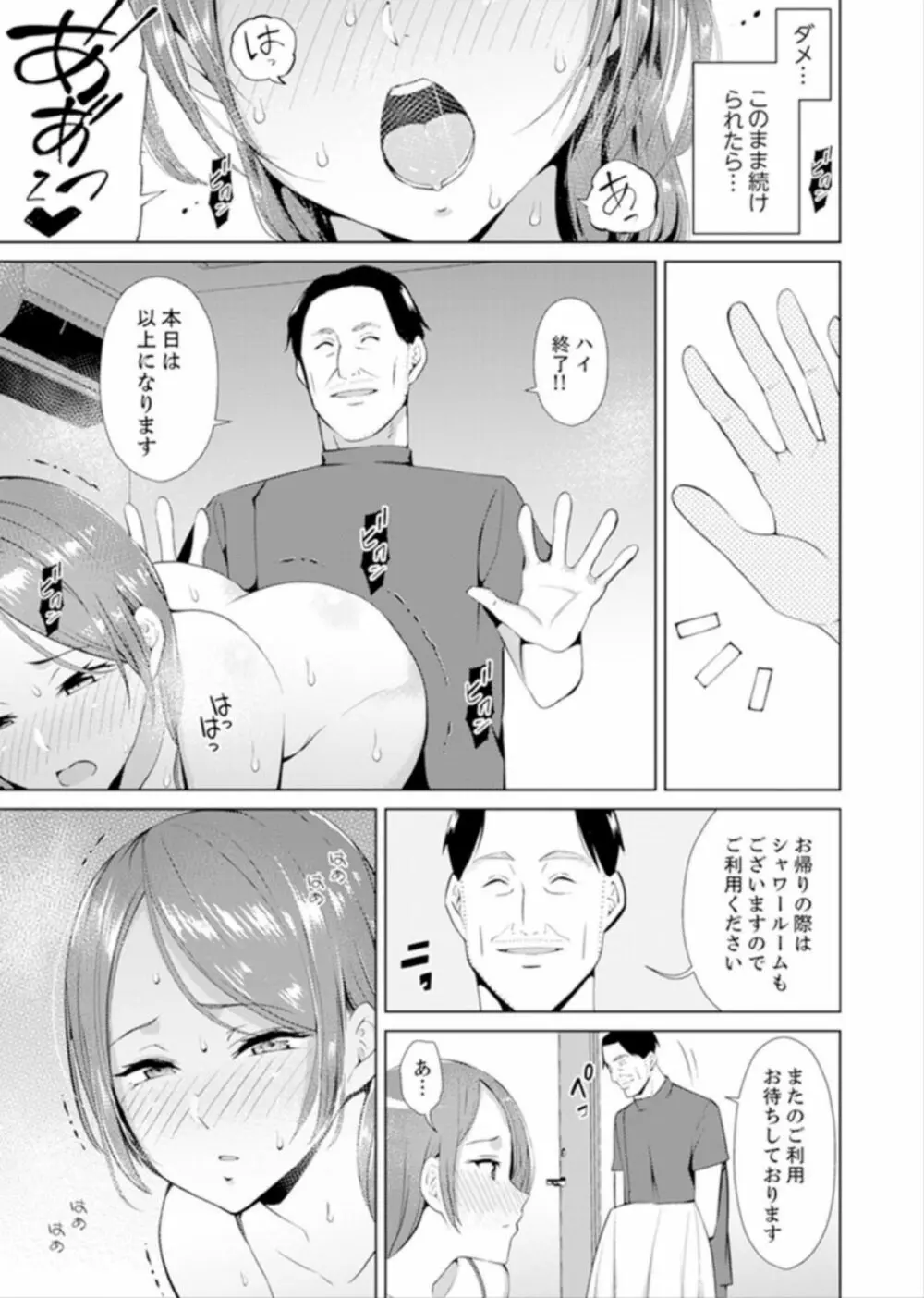 人妻もみほぐし出張マッサージ〜エステ師の太い指でナカイキしちゃう…っ! 1-3 Page.28