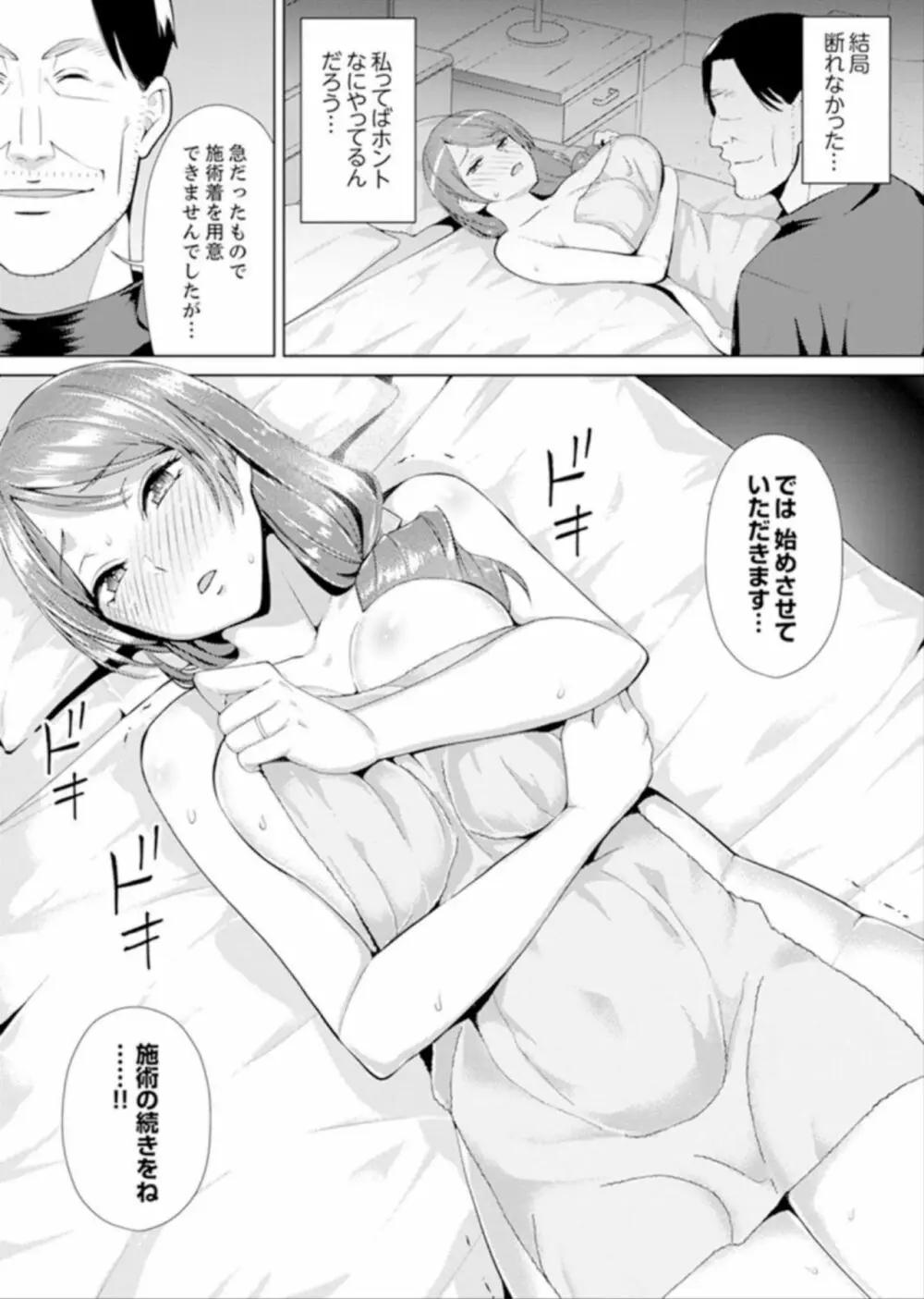 人妻もみほぐし出張マッサージ〜エステ師の太い指でナカイキしちゃう…っ! 1-3 Page.43