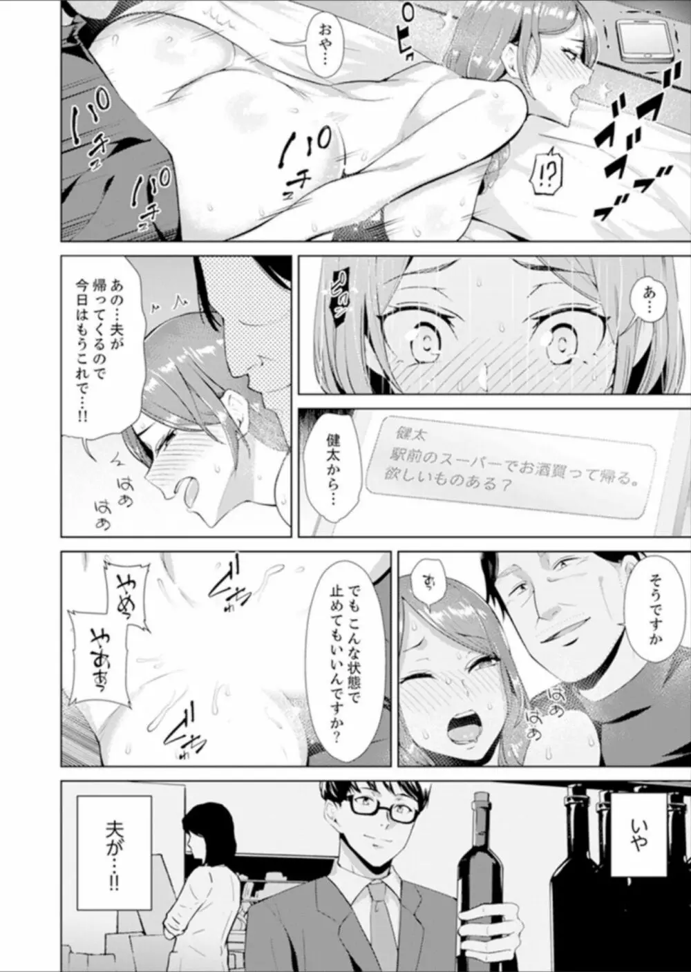 人妻もみほぐし出張マッサージ〜エステ師の太い指でナカイキしちゃう…っ! 1-3 Page.47