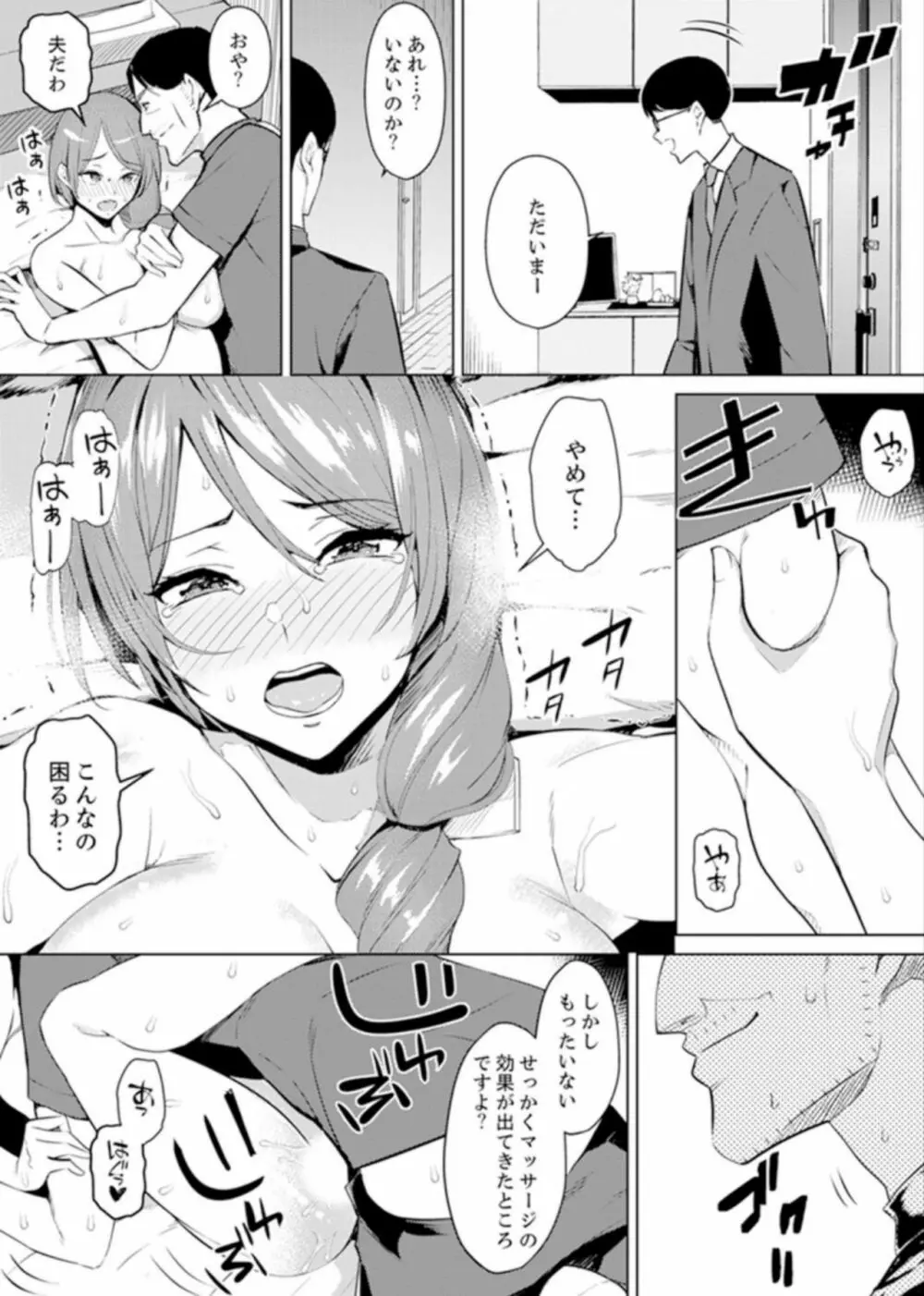 人妻もみほぐし出張マッサージ〜エステ師の太い指でナカイキしちゃう…っ! 1-3 Page.54