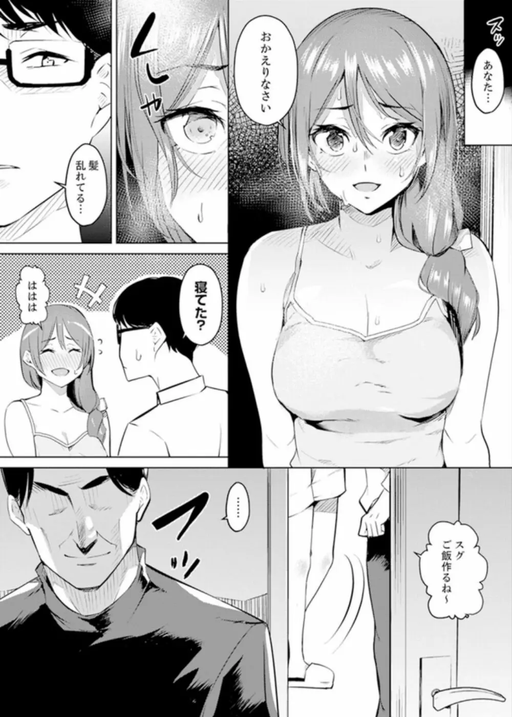 人妻もみほぐし出張マッサージ〜エステ師の太い指でナカイキしちゃう…っ! 1-3 Page.65