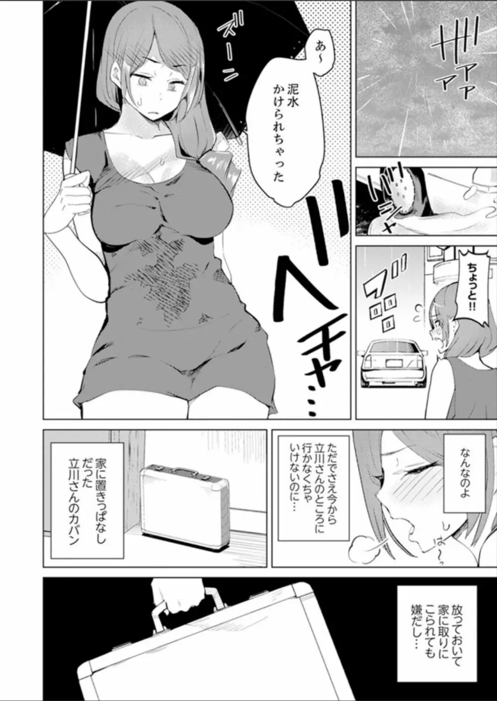 人妻もみほぐし出張マッサージ〜エステ師の太い指でナカイキしちゃう…っ! 1-3 Page.67